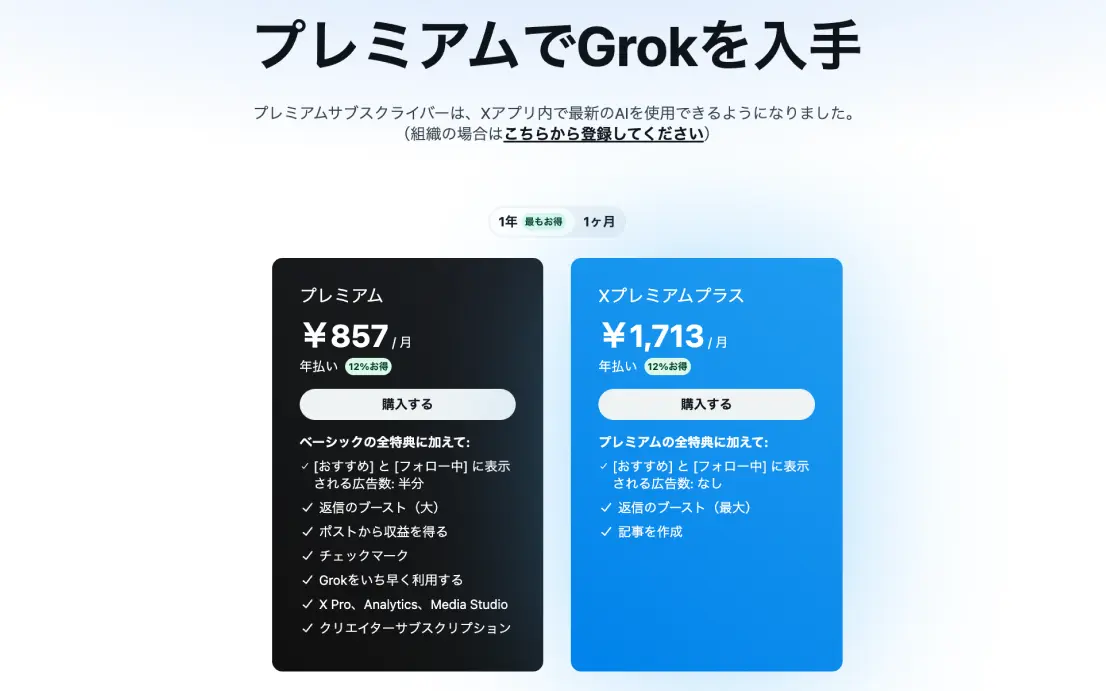 X（旧Twitter）、対話型AI「Grok（グロク）」を搭載、イーロン・マスク氏が設立したxAI社の生成AI