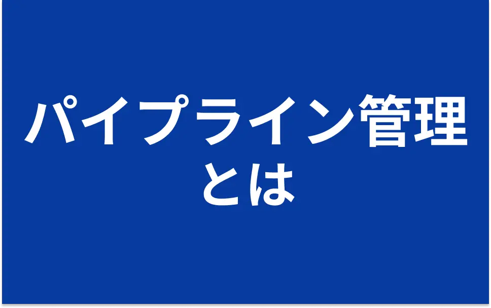 ACES Meet blog-パイプライン管理