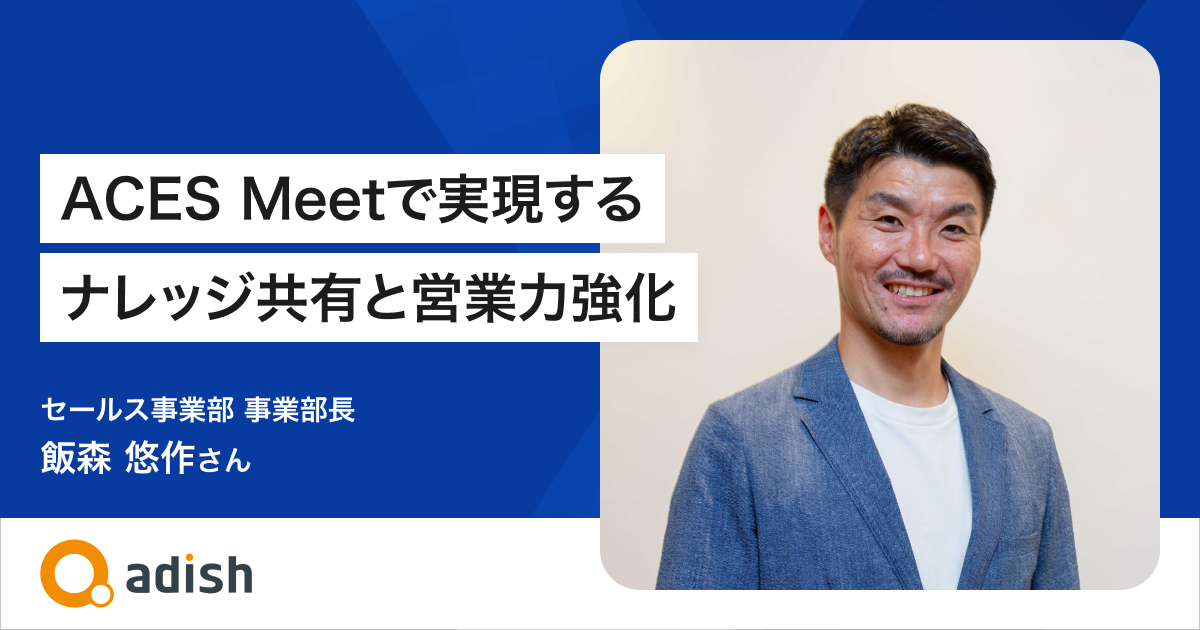 アディッシュ株式会社