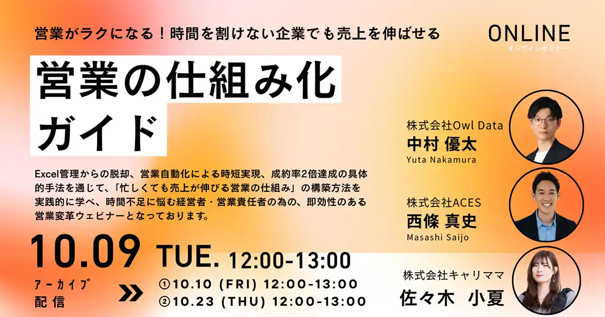 営業がラクになる！時間を割けない企業でも売上を伸ばせる『営業の仕組み化』ガイド