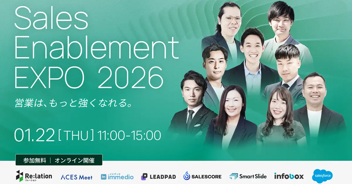 Sales Enablement Expo 2026 – 営業は、もっと強くなれる。